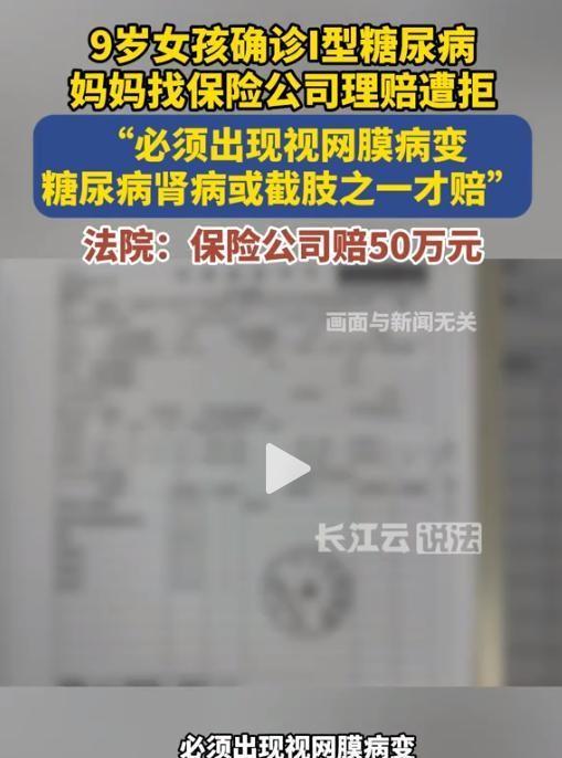 “这也太玩不起了！”湖北武汉的杜莉给刚出生的女儿买了一份终身重疾险，保额50万元