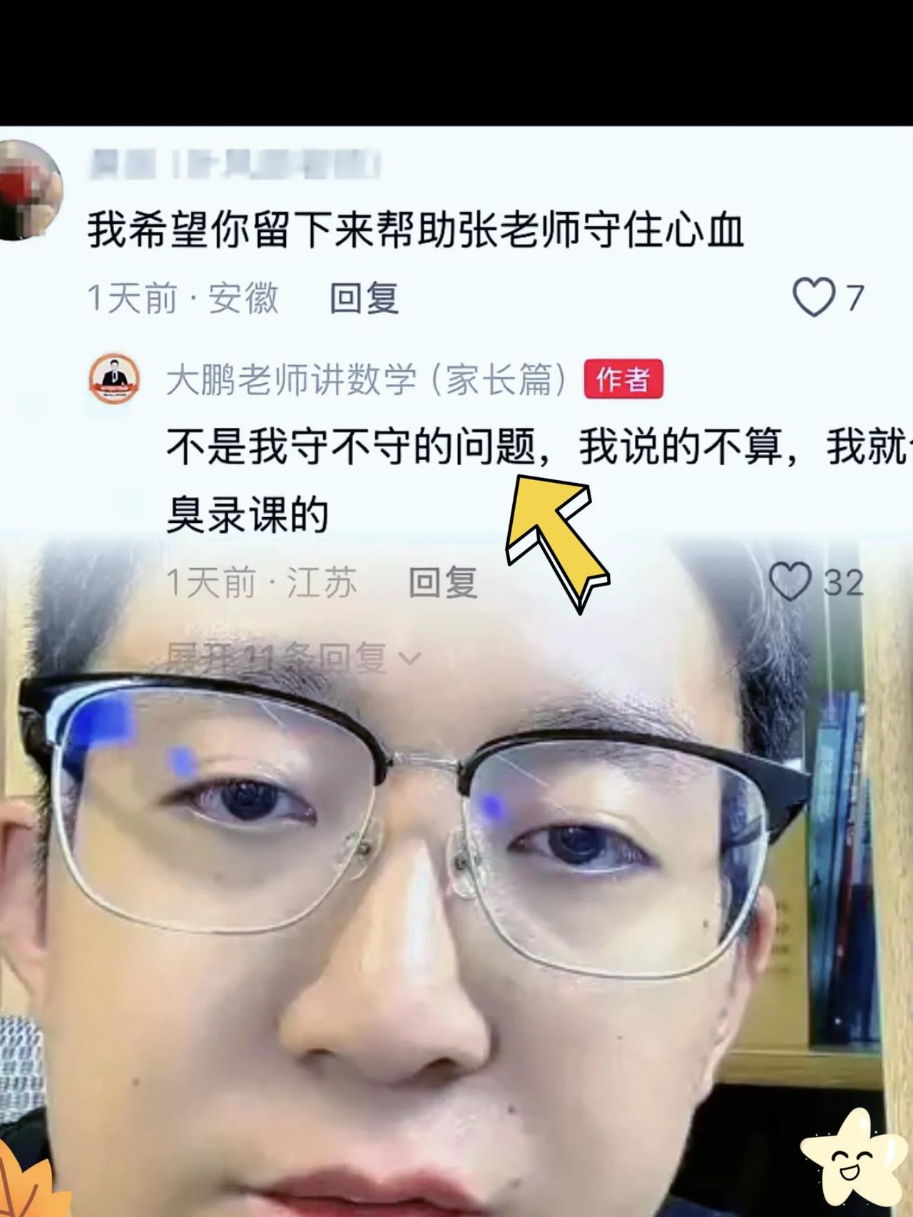 大鹏老师一句“臭录课的”，直接把职场委屈摊在台面上了！

      哈工大本硕