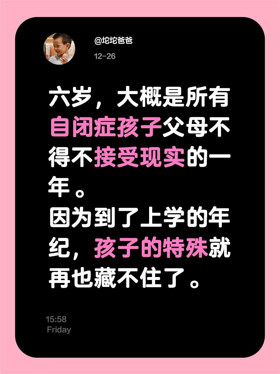 六岁，大概是所有自闭症孩子父母不得不接受现实的一年。
因为到了上学的年纪，孩子的