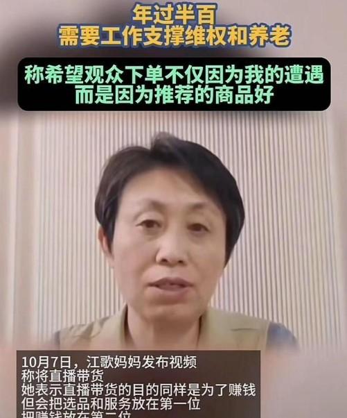 江歌妈妈网店遇冷，多款产品销量为零，此前她曾表示为纪念女儿江歌而开设网店，并承诺