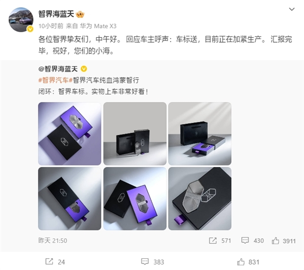 智界全新车标亮相！好看吗 ​​​