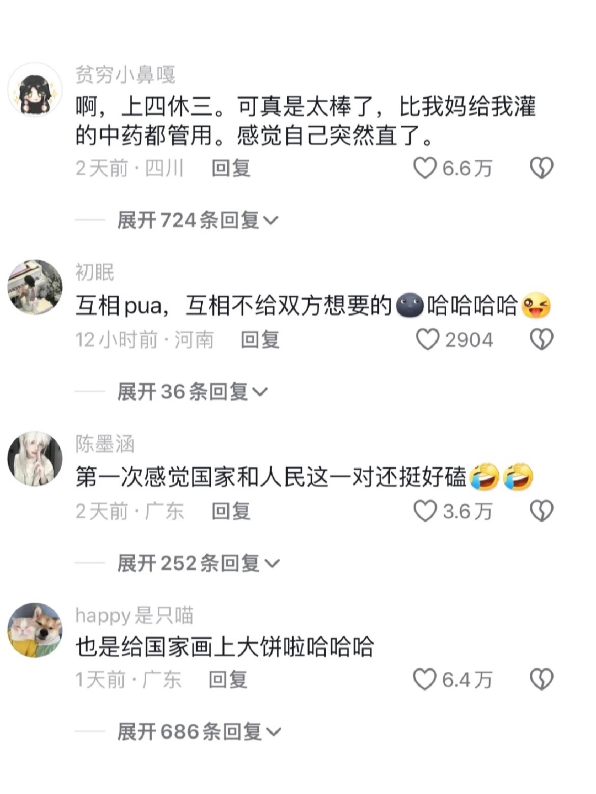 公司开始上四休三了但降工资笑晕了，为了多一天假，网友们已经开始画饼了： 