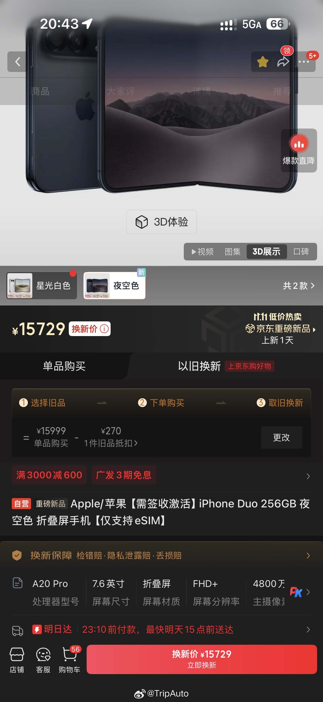京东上的iPhone Duo已经可以次日达，Apple 这次翻车感觉不逊于之前的