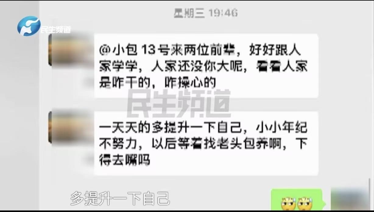 越听越气！河南郑州一名16岁女孩在餐馆打工，入职还没满三个月，老板直接在工作群当