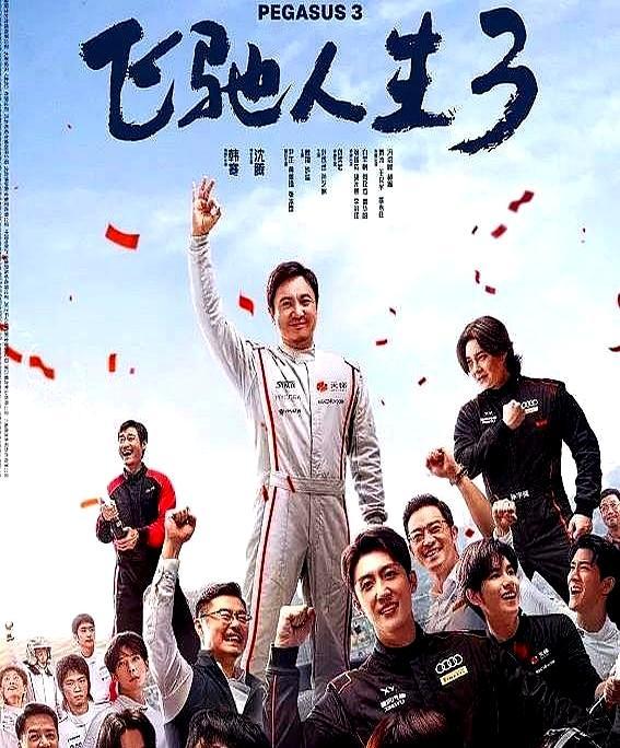 年初一电影院门口人挤人，谁都觉得沈腾稳了，这回肯定“飞驰人生2”登顶，票房刷到4