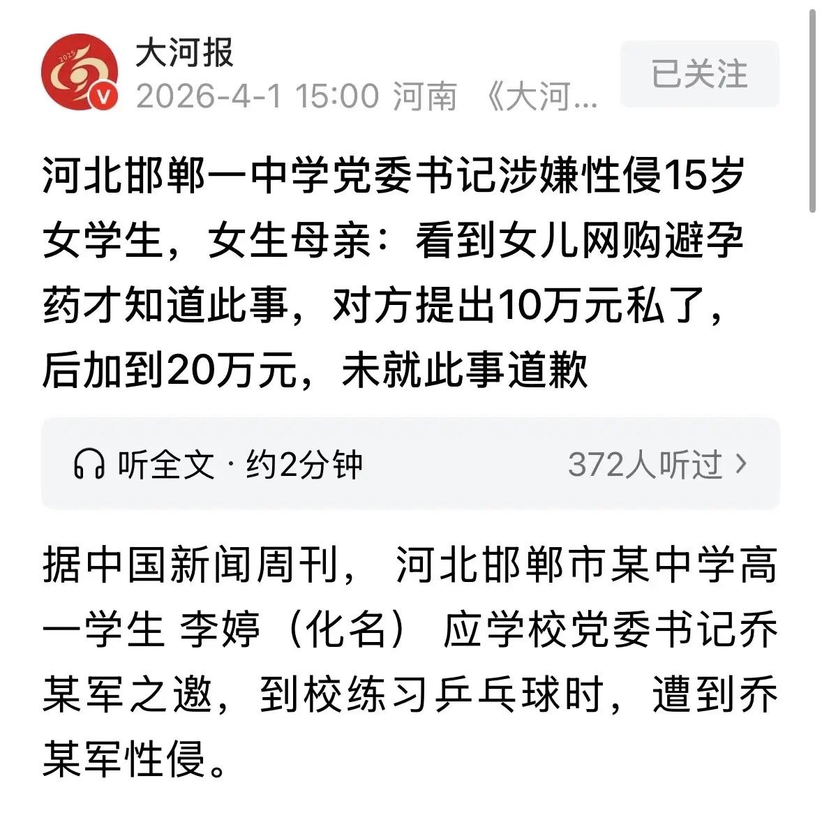 河北邯郸，女子惊讶发现，年仅15岁的女儿竟网购了一盒避孕药，在她的逼问下，女儿这