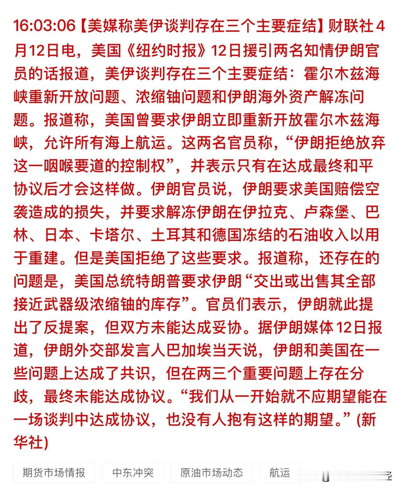 4.12 A股周末点评：美伊第一轮谈判结束了，明天行情怎么走？

先赞后看，账户