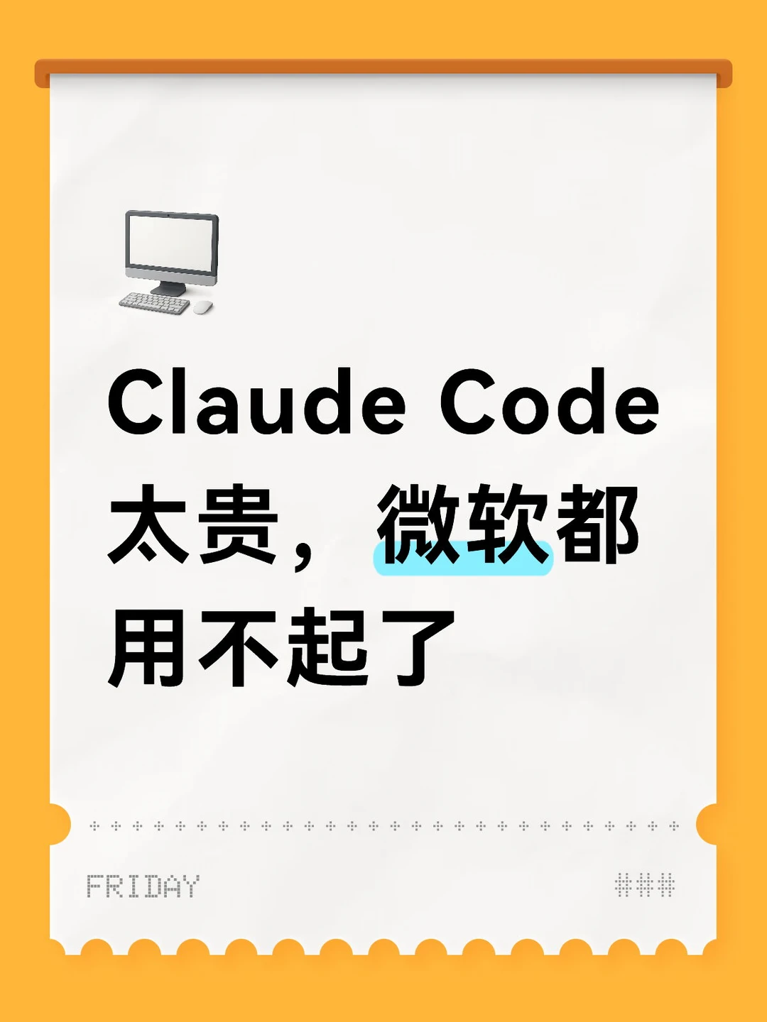Claude Code太贵，微软都用不起了