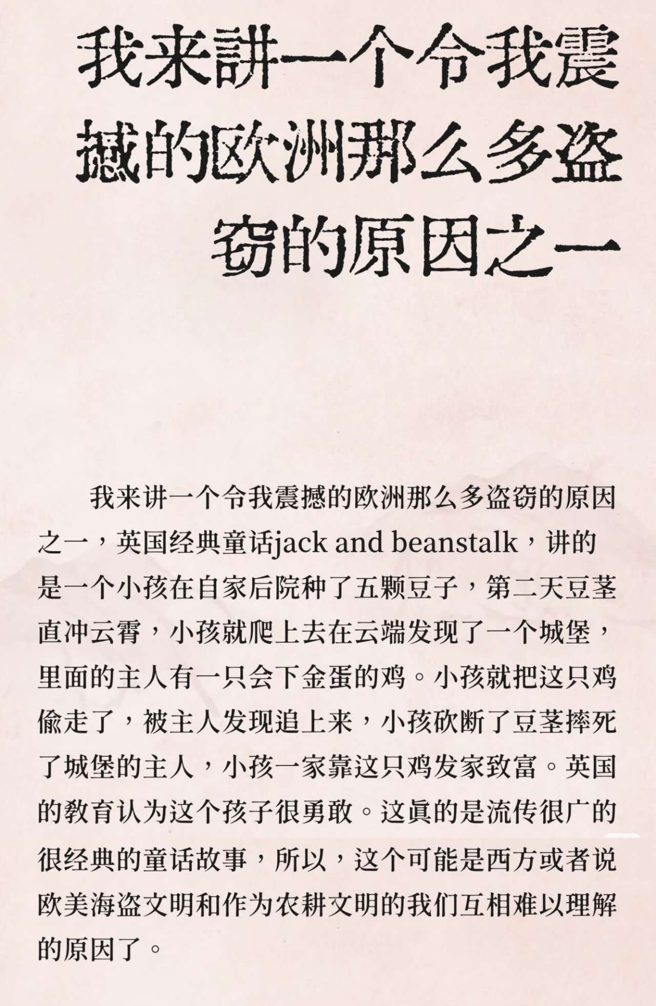 【民主一点也不神秘】想到过没有：民主就是海盗生涯和抢掠分赃的最好形式，谁也不能破