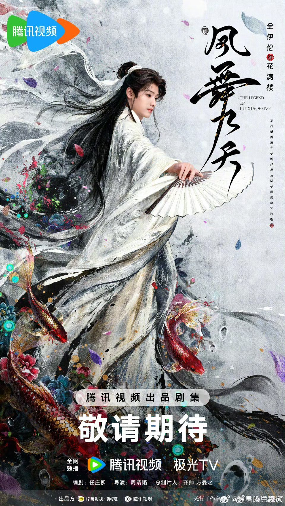 凤舞九天江湖气息扑面而来啊龚俊可塑性太强了，每个角色都不一样 