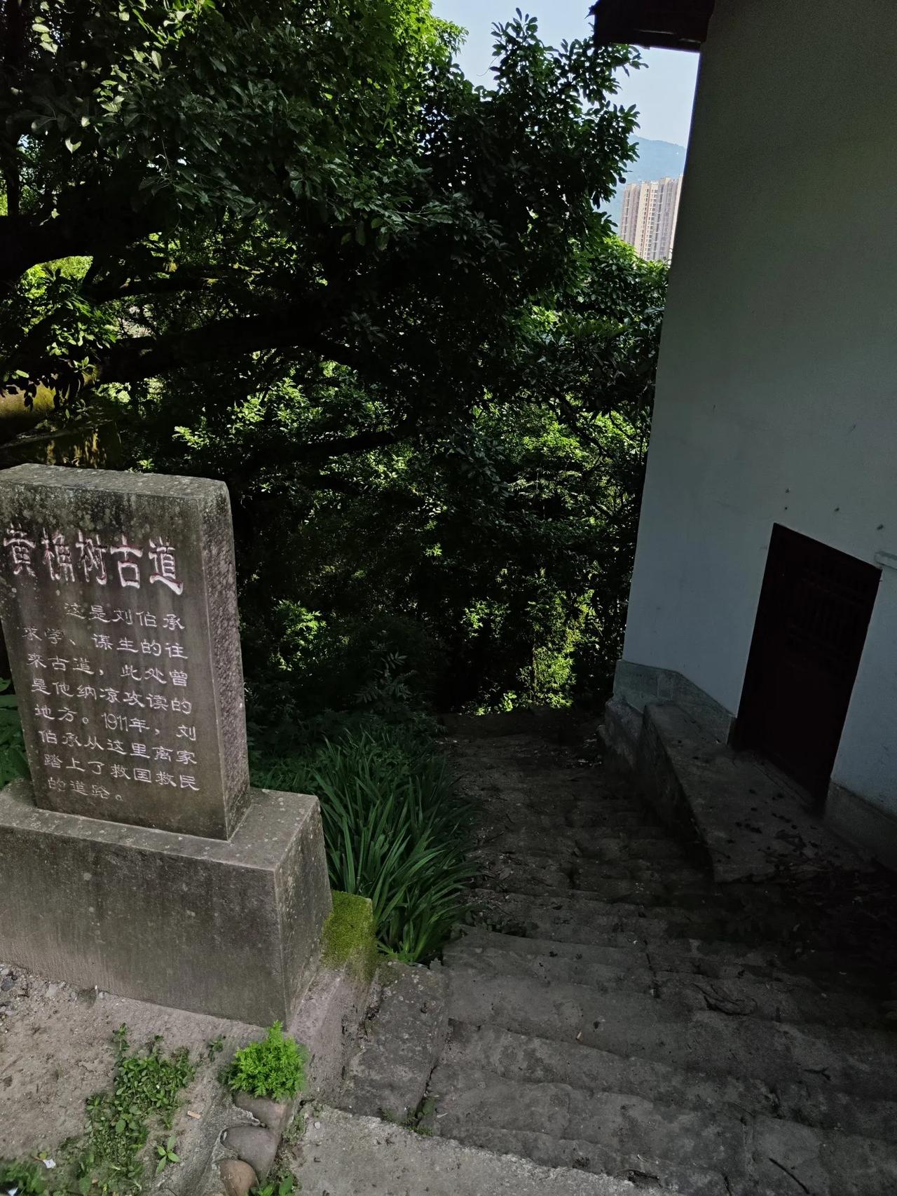 当年，刘帅正是从这条小路离开家长，投身革命洪流。