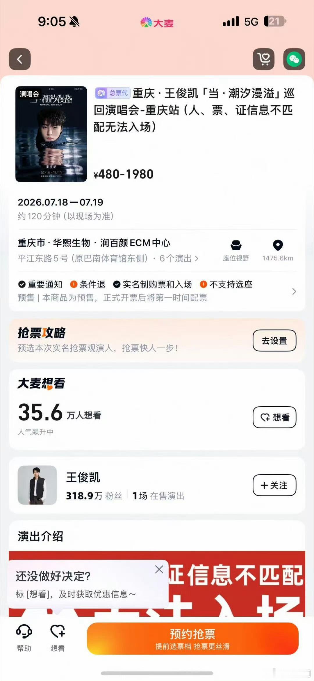 王俊凯重庆演唱会上架了王俊凯演唱会强实名山城赴潮汐之约，万事俱备，只等着开票，奔