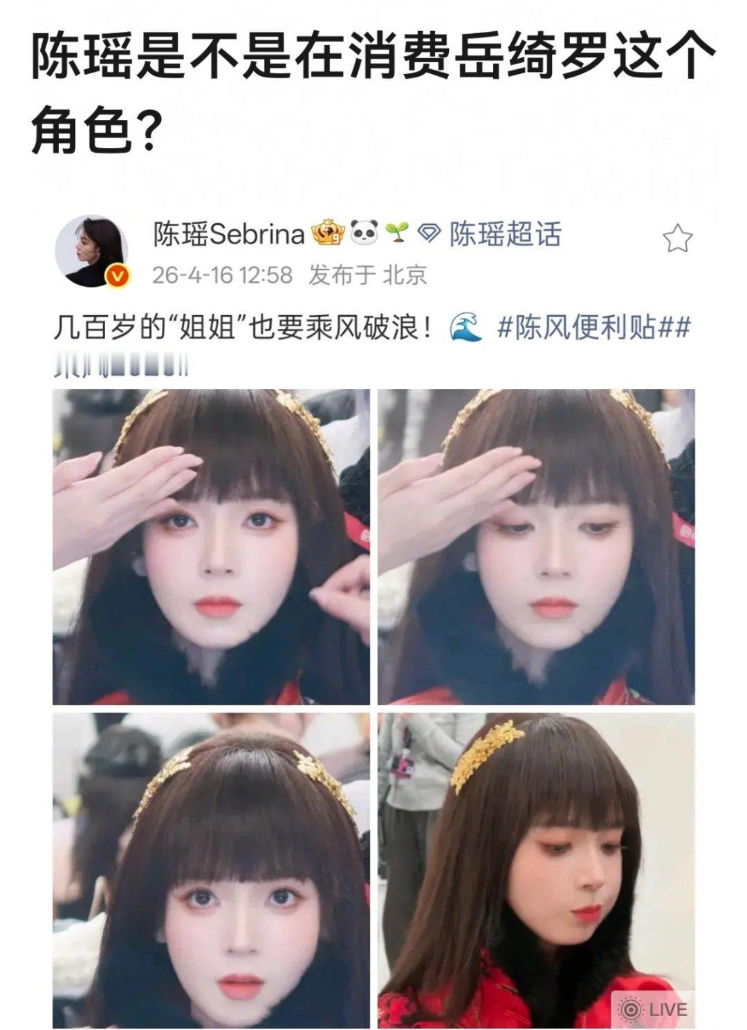 有角色能拿来消费也是陈瑶的本事