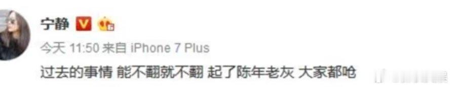 宁静曾回应花少2房车片段被泄漏宁静曾说过去的事情能不翻就不翻 宁静曾说过去的事情