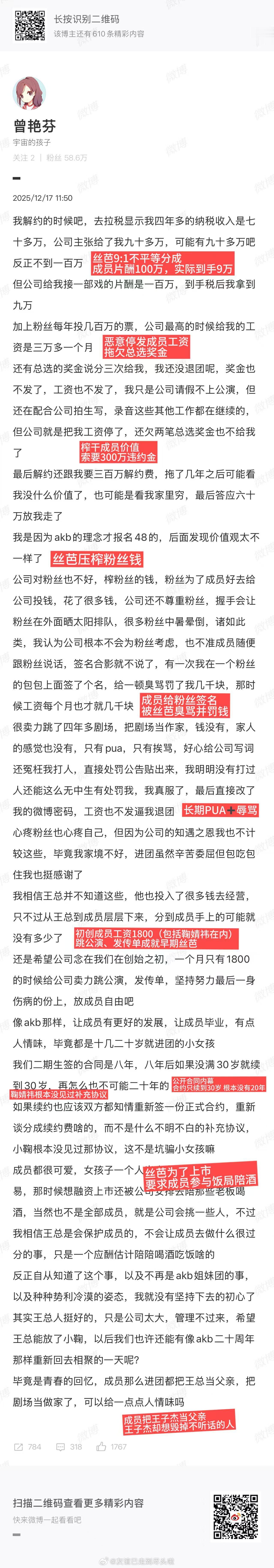 丝芭恶心🤢得我快吐了，为了公司上市让女性员工去陪酒这种事也做得出来。。。极端分