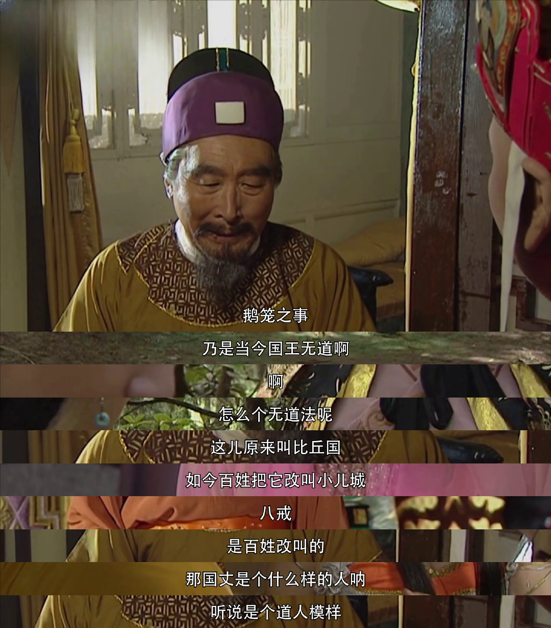 西游记 比丘国缘何改叫小儿城？什么道人如此得势？留言猜真相！ 