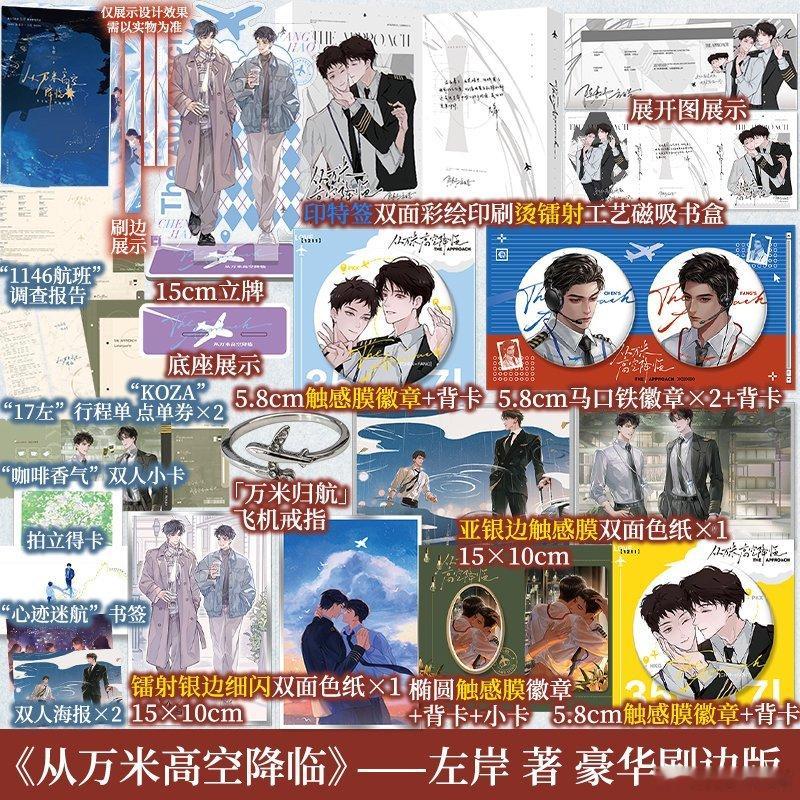 阅读书坊转发赠书关注从万米高空降临“在夜幕下，在黑暗里，他抓紧了眼前的方向盘，好