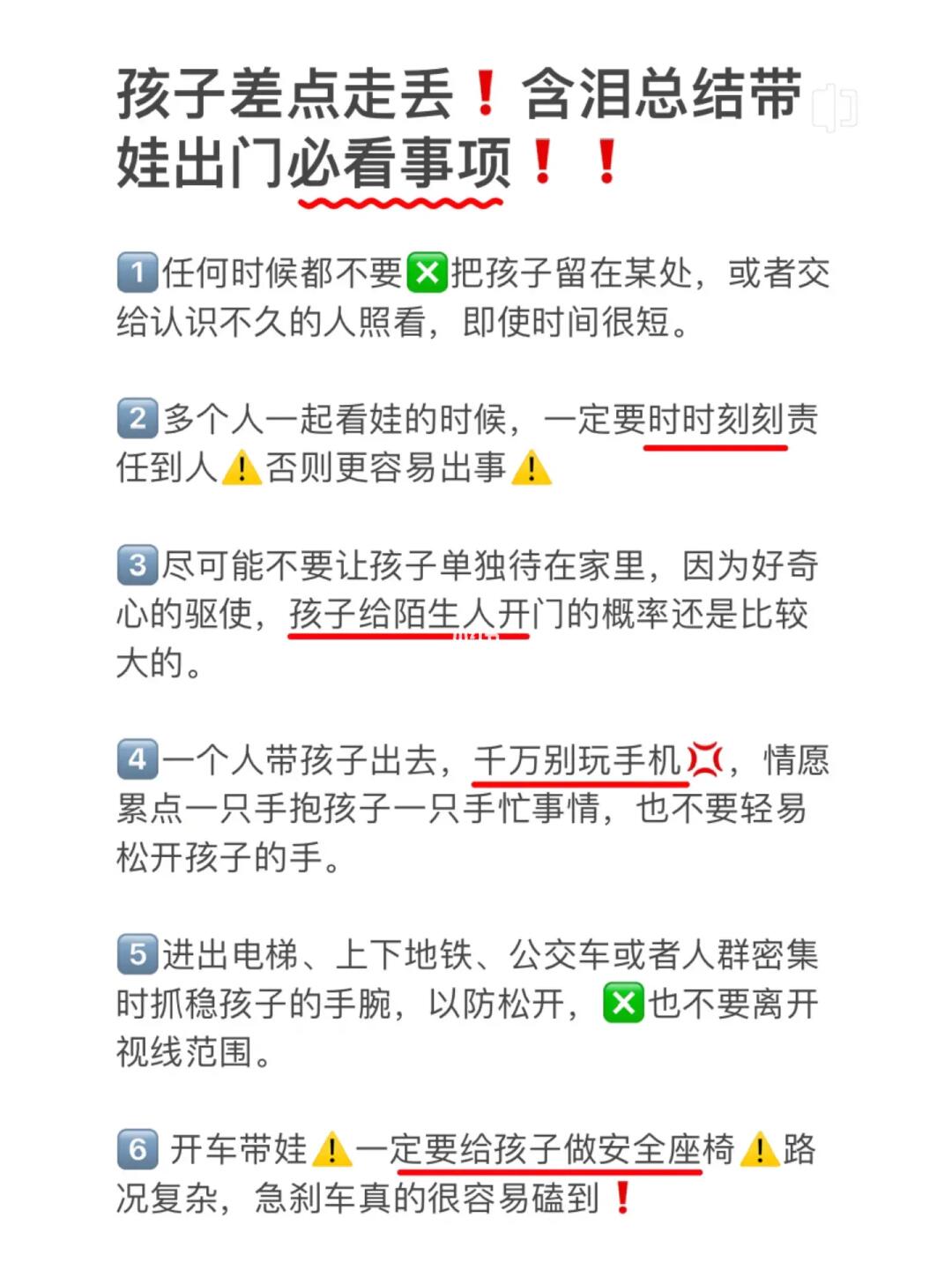 为孩子收藏❗️细数寒假带娃出门的安全隐患