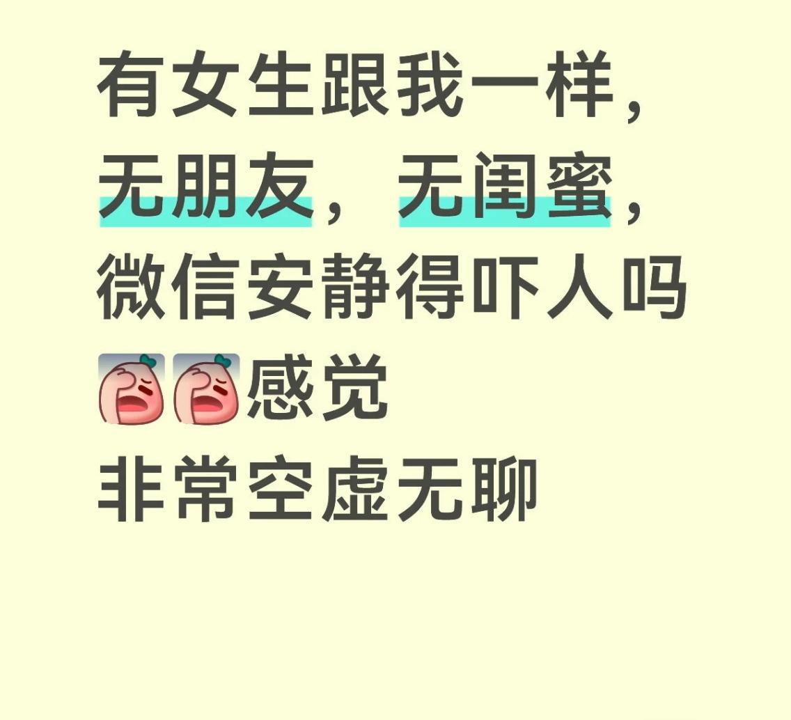 不会就只有我一个人没有朋友吧 