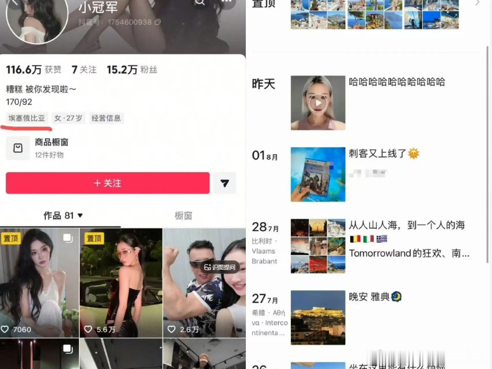 网友找到巴扎黑前妻小 g 军抖音账号，IP 显示埃塞俄比亚，评论区全是催还钱弹幕