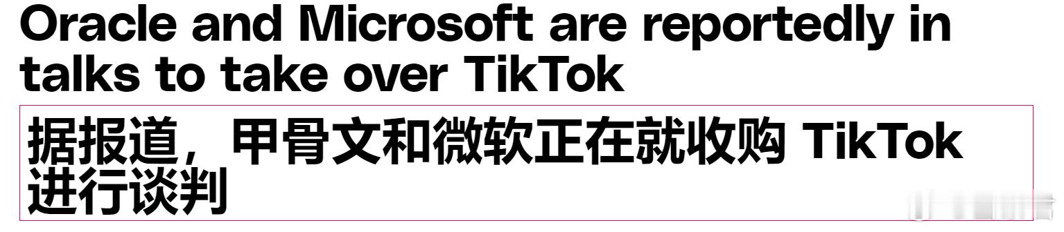 游戏业界  大的来了，据NPR的独家消息称，甲骨文和包括微软在内的一批投资者正在