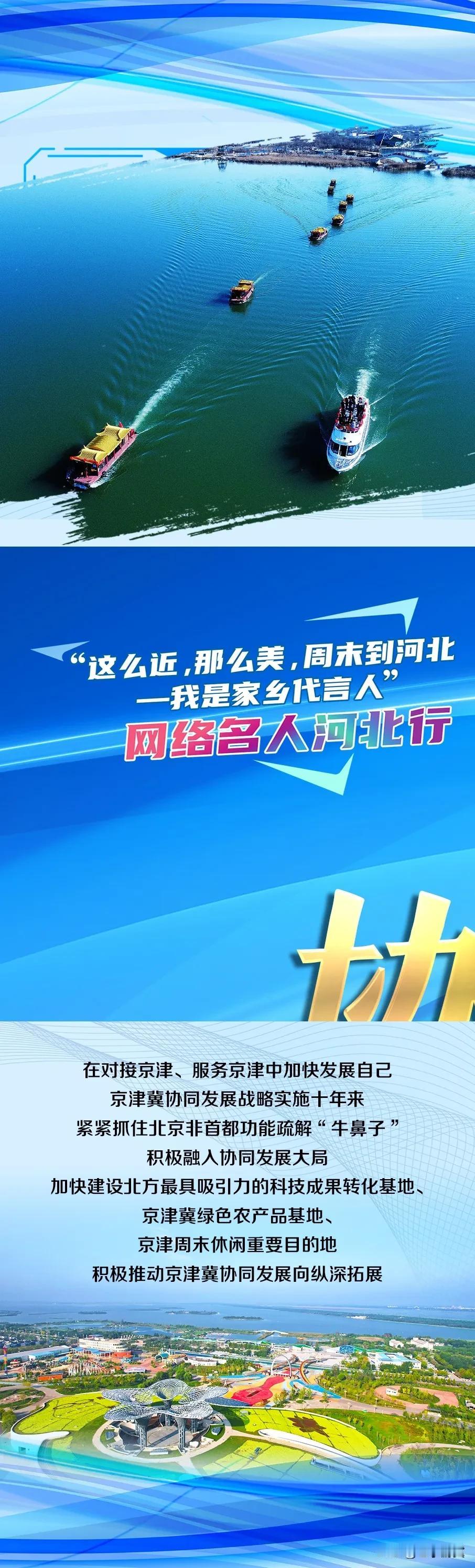 “这么近，那么美，周末到河北—— 我是家乡代言人”  网络名人河北行走进衡水！为