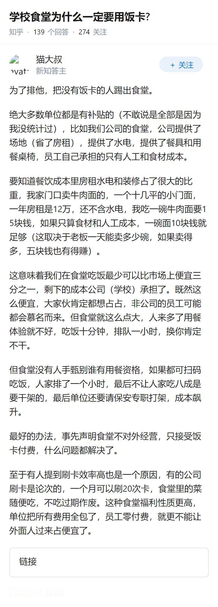 学校食堂为什么一定要用饭卡?