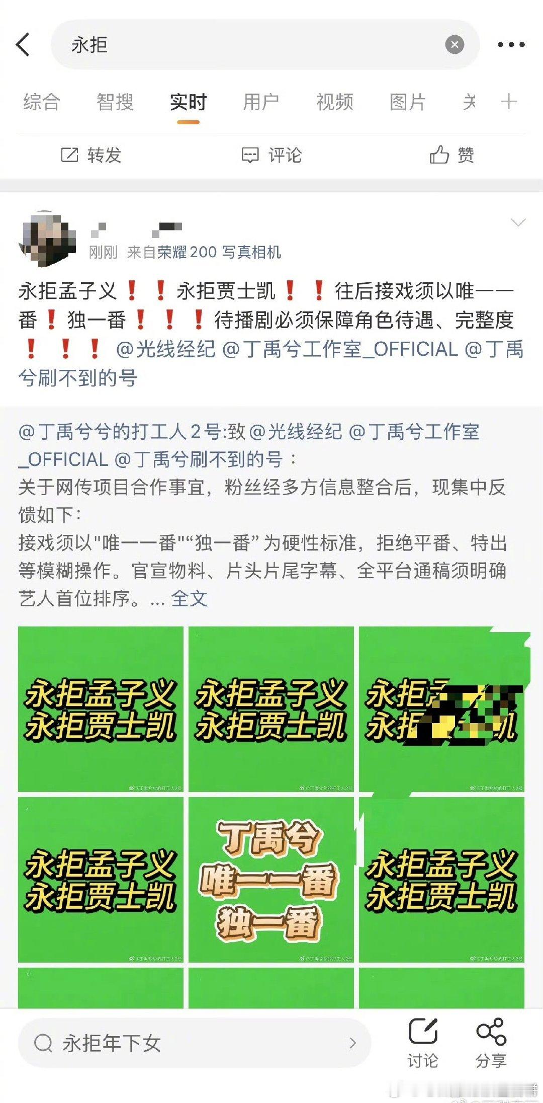 关于网传合作《无尽夏》，丁禹兮粉丝表示永拒孟子义和贾士凯 