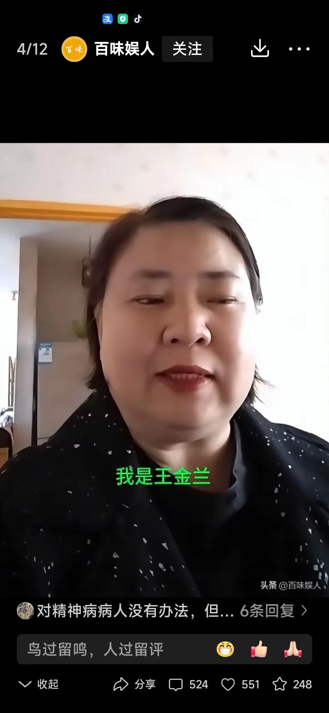 最卑鄙龌龊的王金兰

没料到王金兰“出名”了，她以“勇士”的姿态斗胆向刀郎宣战，