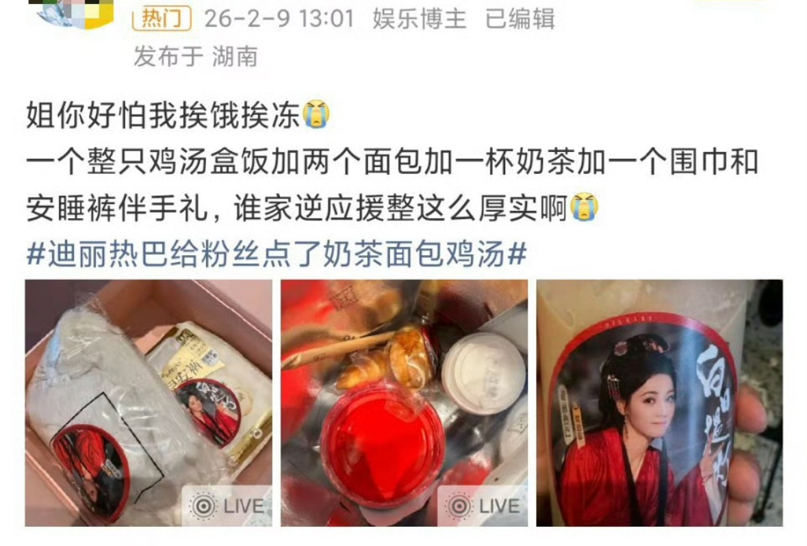 今天迪丽热巴和陈飞宇录制hi6都给粉丝逆应援了 