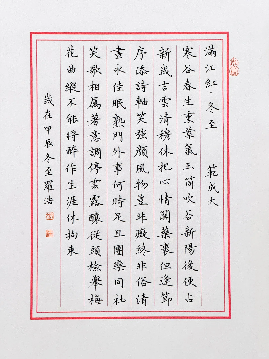 岁寒冬暮，冬至如期而至！
