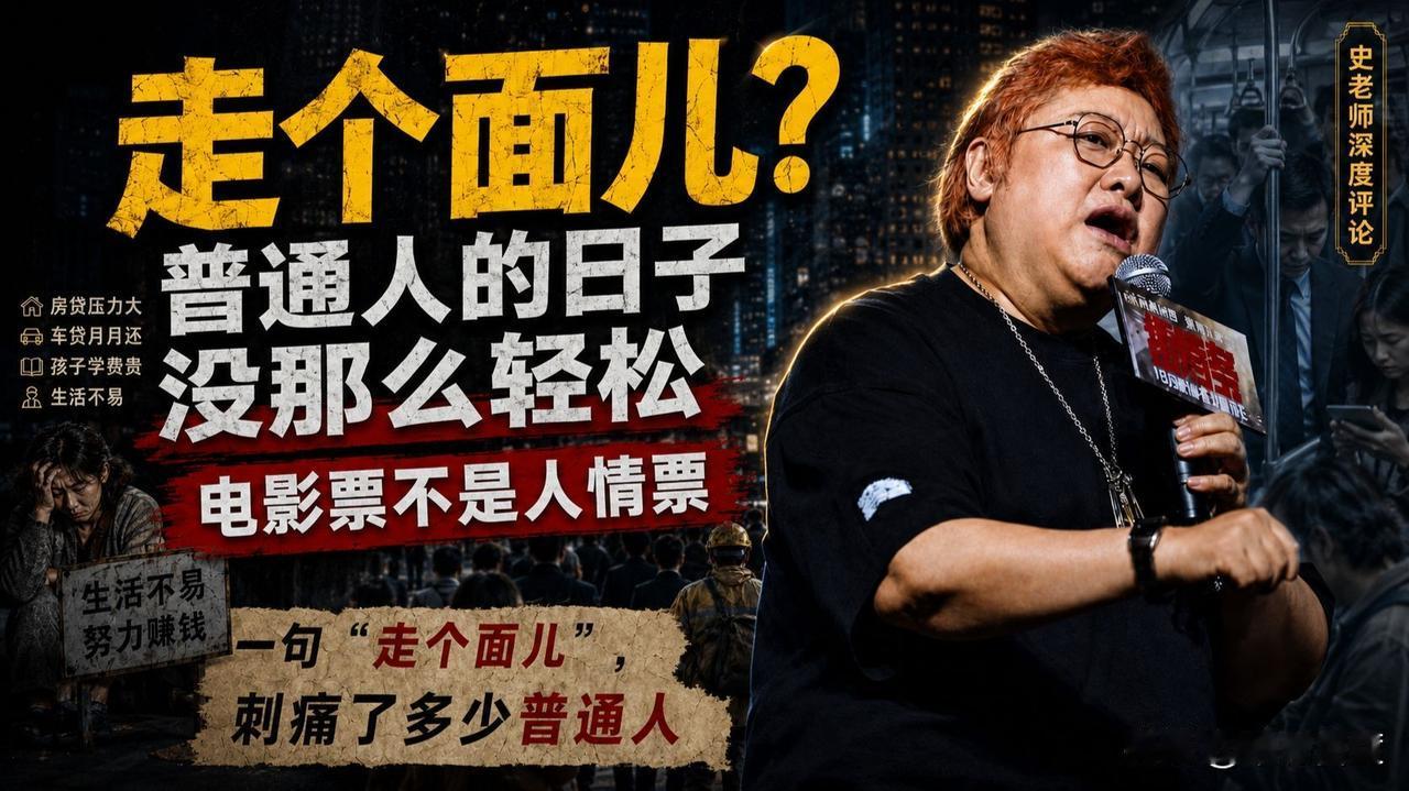 走个面！
韩红不该说出这样话。因为，这句听起来，有点像社会人说的话。
走个面！这