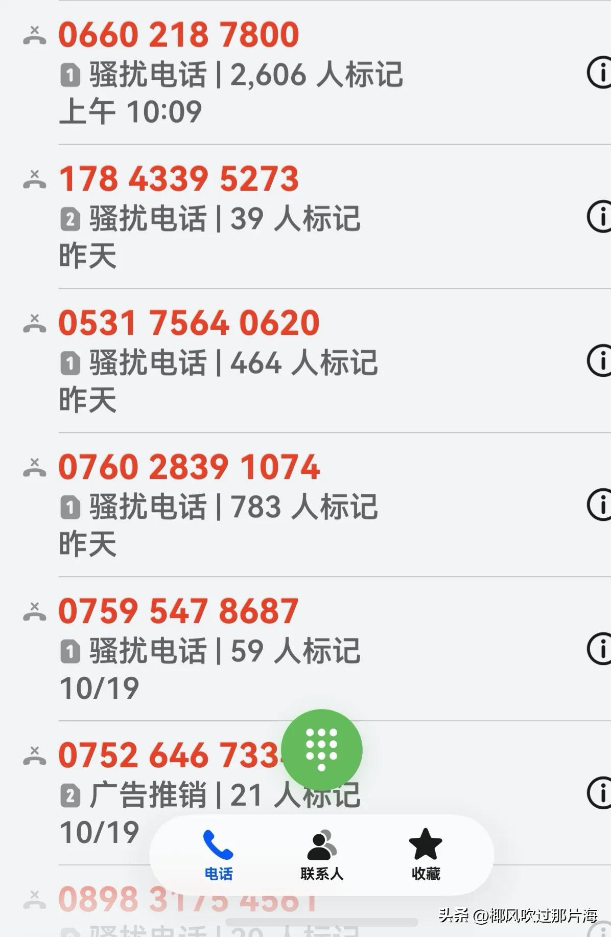 天天接几十个骚扰电话，铃一响我头都大了。我就纳了闷了，网信安全抓得这么紧，咋还这