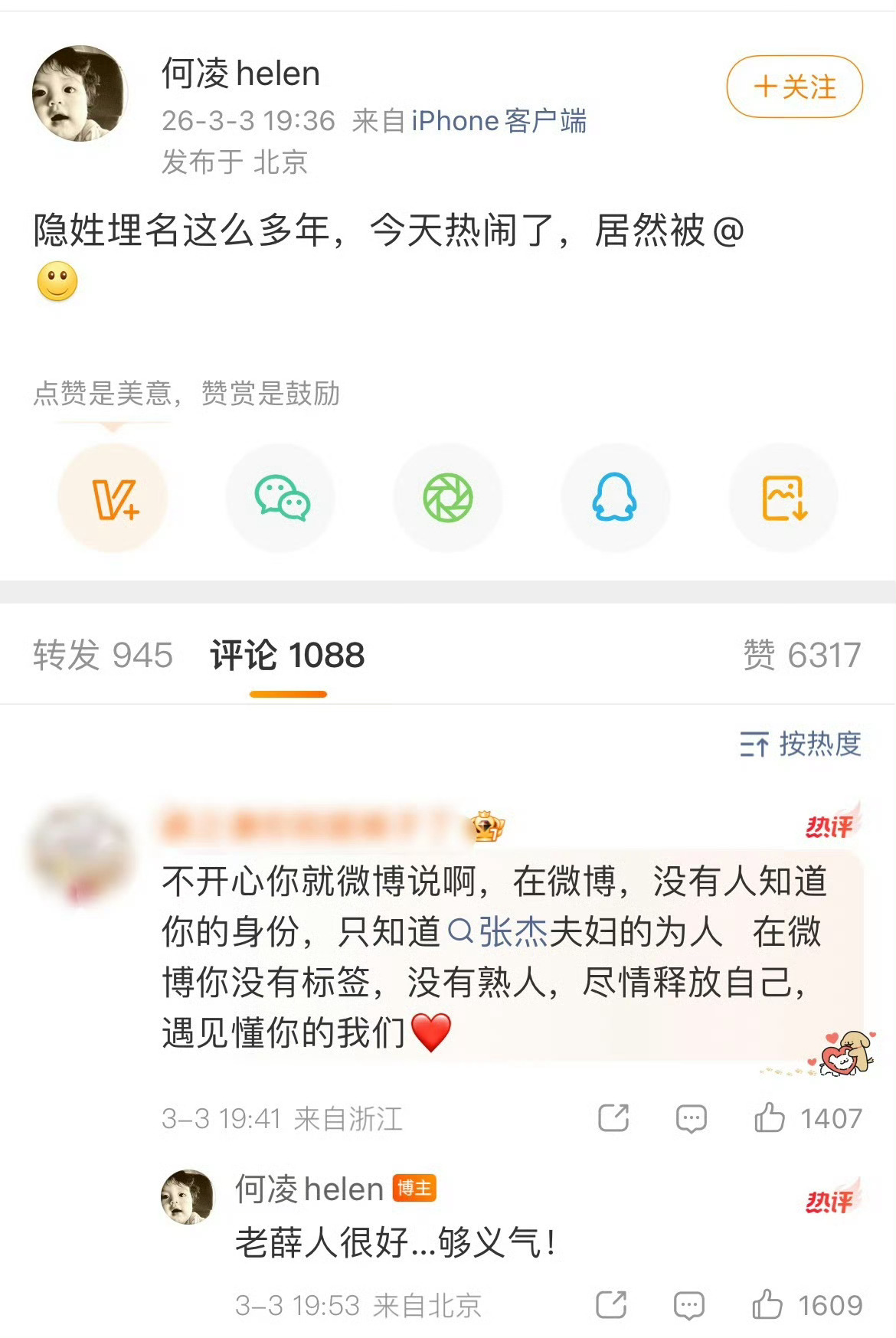 力挺薛之谦的圈内人越来越多了！张杰前经纪人 老薛人很好薛之谦方回应段曦说薛之谦当