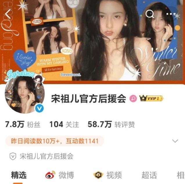宋祖儿后援会悄然撤回头像回应！前几天宋祖儿被传疑似拥有小号并与刘宇宁暗度陈仓，引