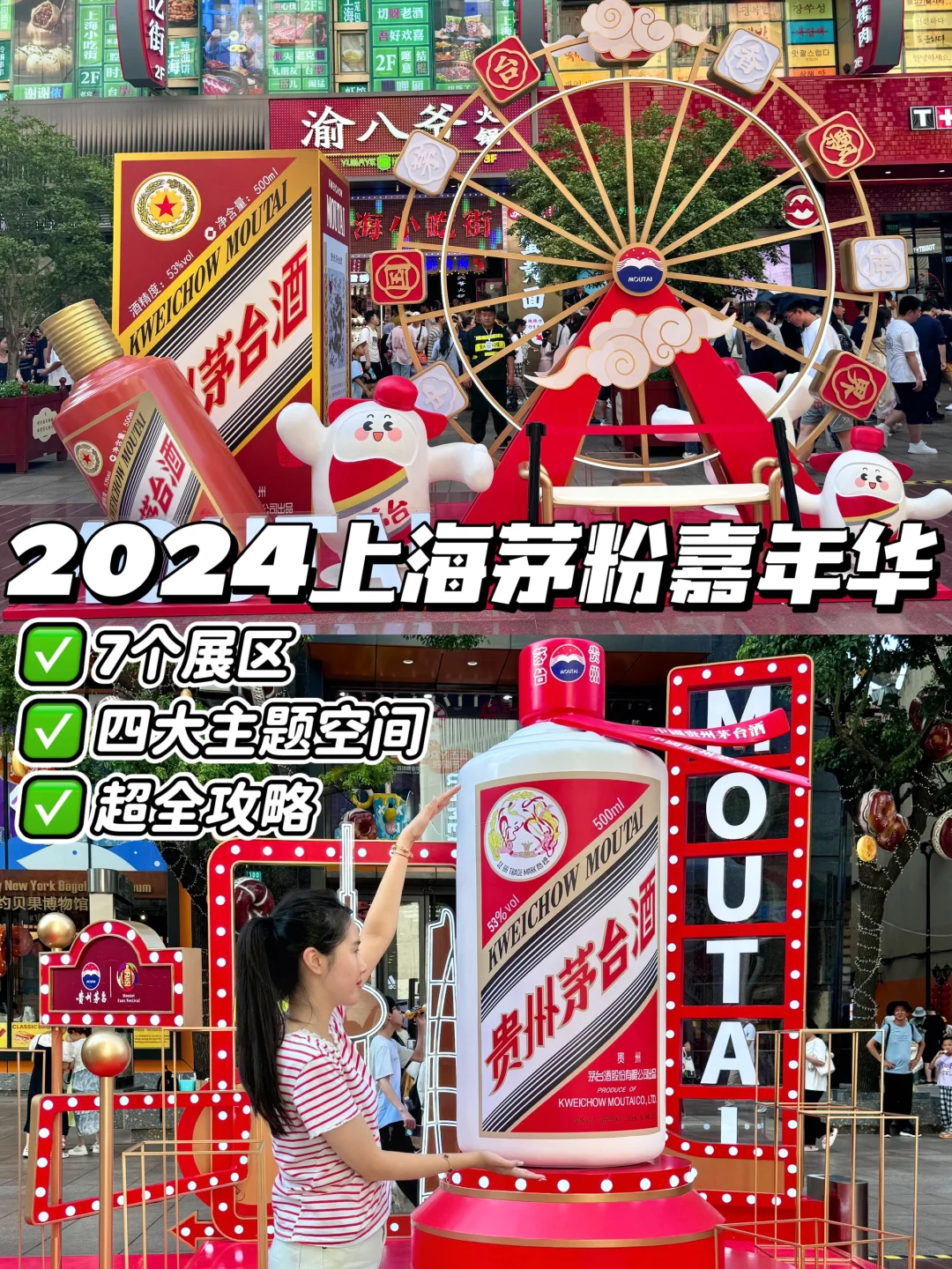 南京路快闪🎉2024上海茅粉嘉年华来了！！！！