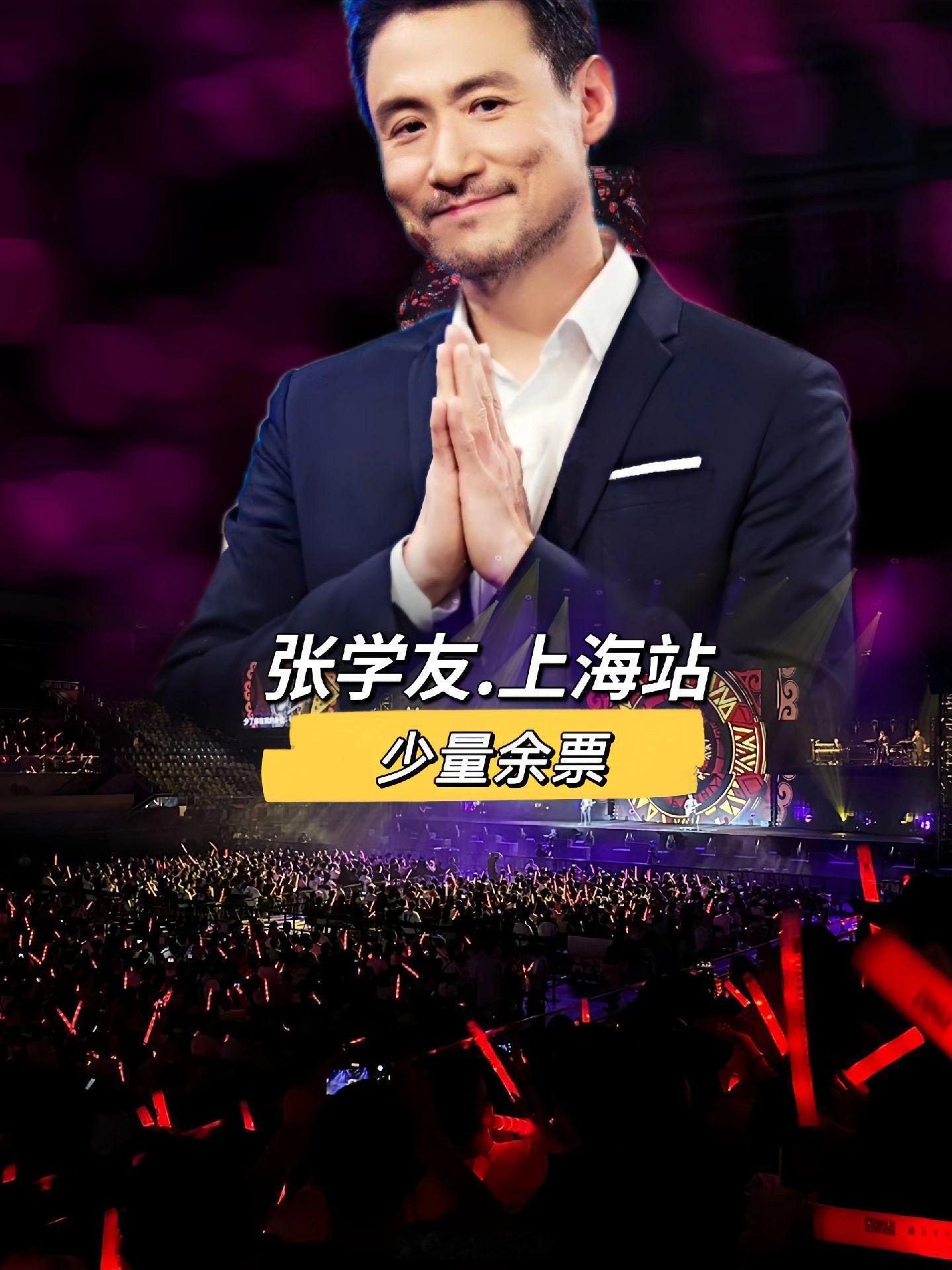 张学友演唱会.上海站。虽然你还是那个魅力大叔，我却不再是那个青春洋溢的少年 ​​