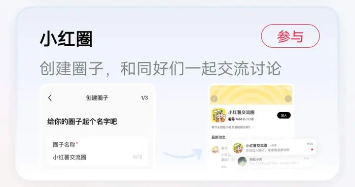 闪电快讯 | 小红书内测“小红圈”，给兴趣社交又找了个载体