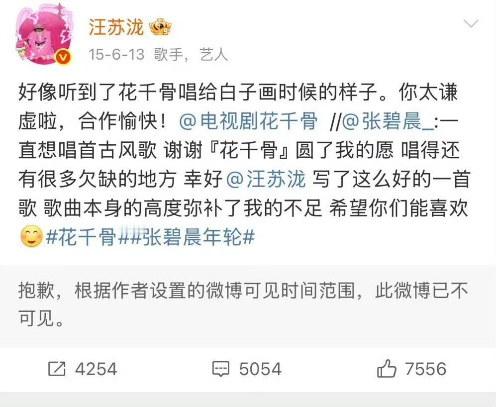 十年前 合作愉快十年后 收回版权张碧晨告别年轮汪苏泷方决定收回年轮授权 ​​​