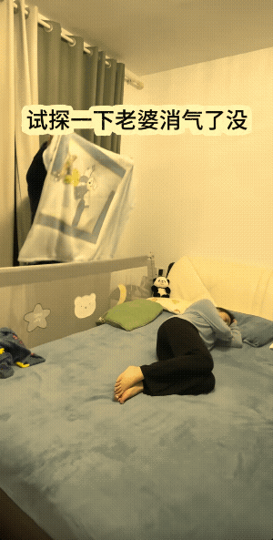 这媳妇生气的名场面，
看完笑不活但又狠狠共情了！
蹬脚尥蹶子还带“收尾音效”，老