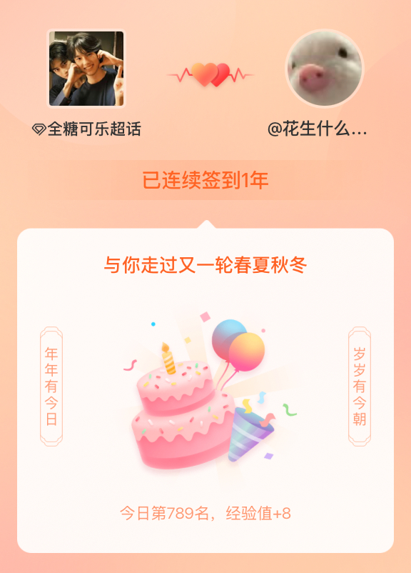 全糖可乐我在全糖可乐连续签到1年啦，还要一起走过很多个春夏秋冬~ 我的妈呀真厉害