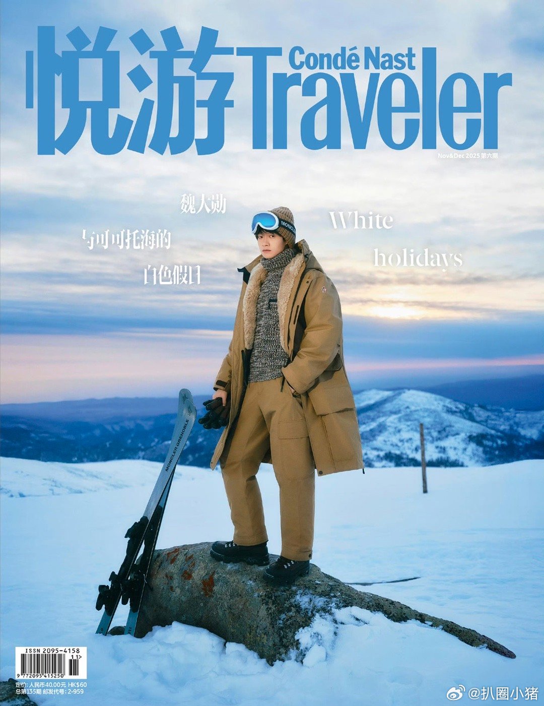 魏大勋悦游十一月刊封面来啦～毛绒绒的雪地勋[憧憬] ​​​