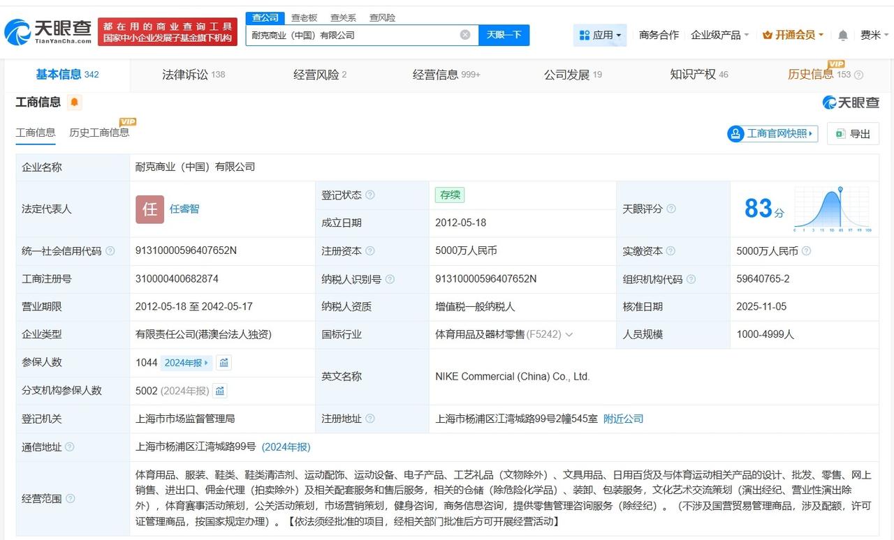 耐克中国超80家分支机构注销
耐克中国商业版图盘点中国消费者抛弃耐克比想象中更快