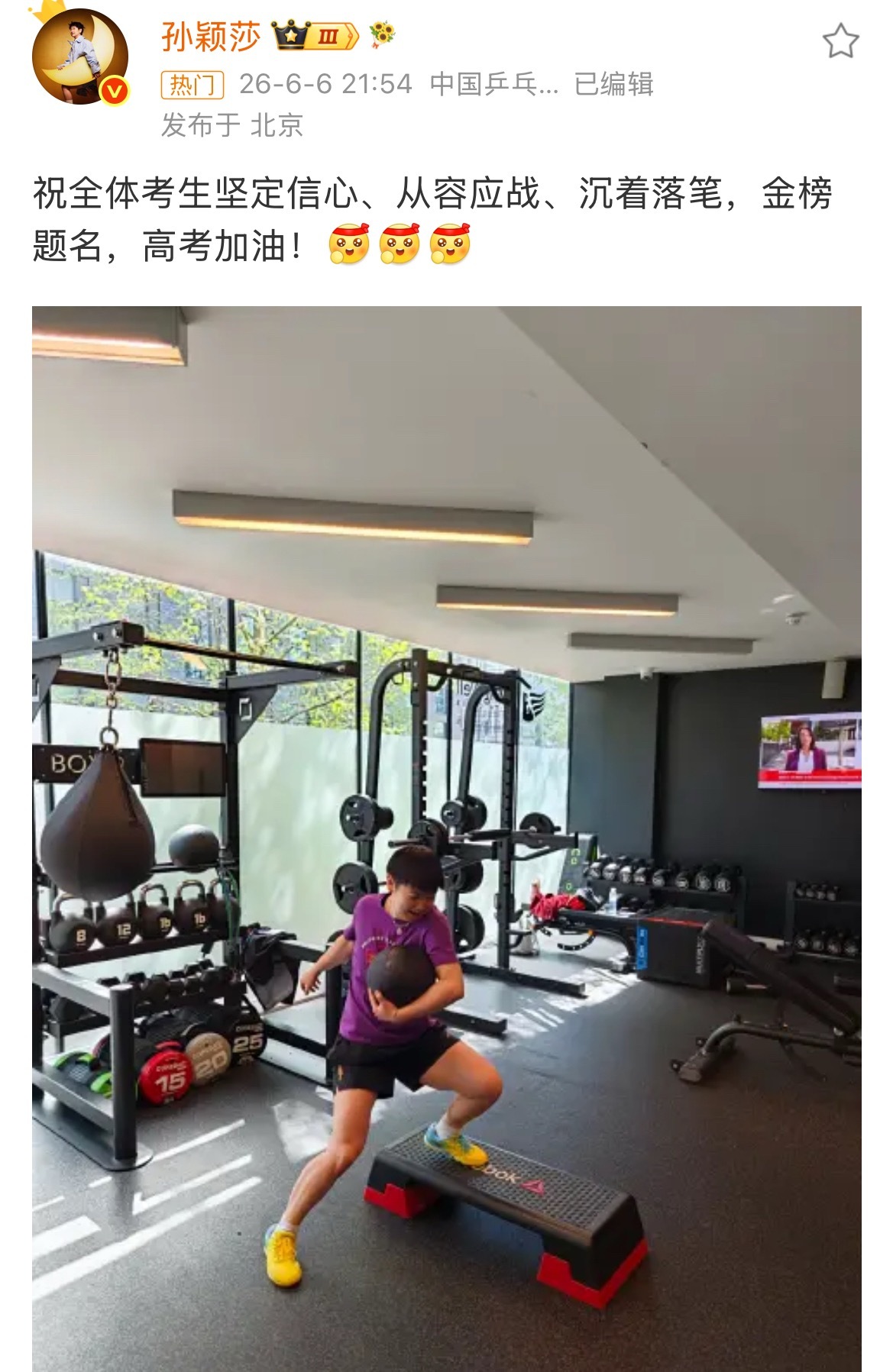 孙颖莎祝考生金榜题名祝各位考生金榜题名