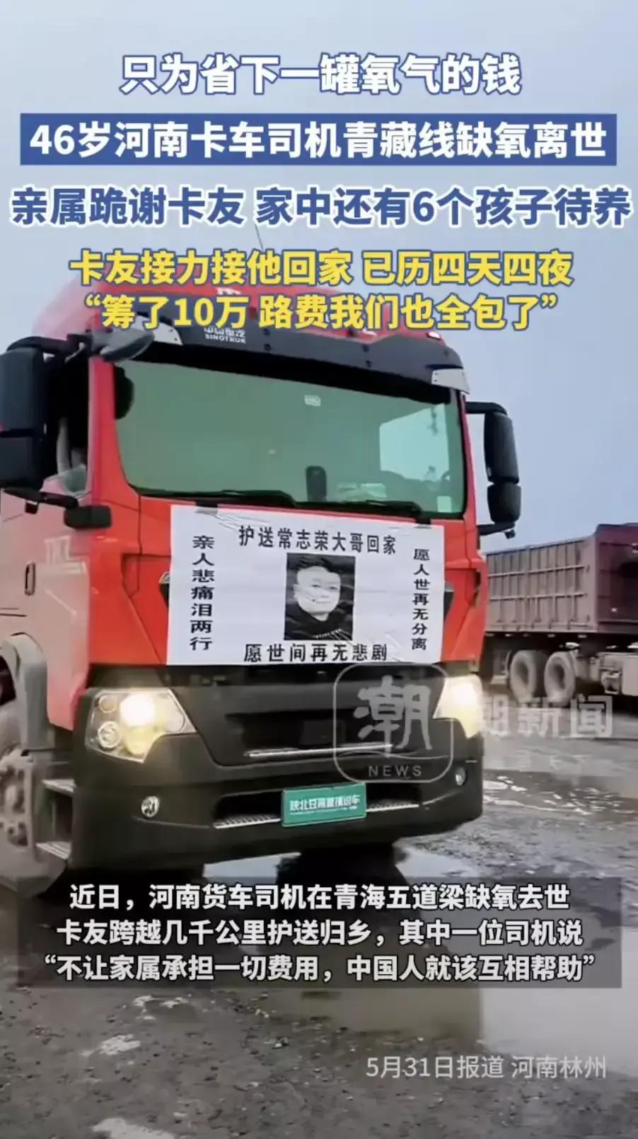 司机缺氧离世有5个上学孩子为省30元氧气钱，卡车司机常大哥把命都送了，家中还有6