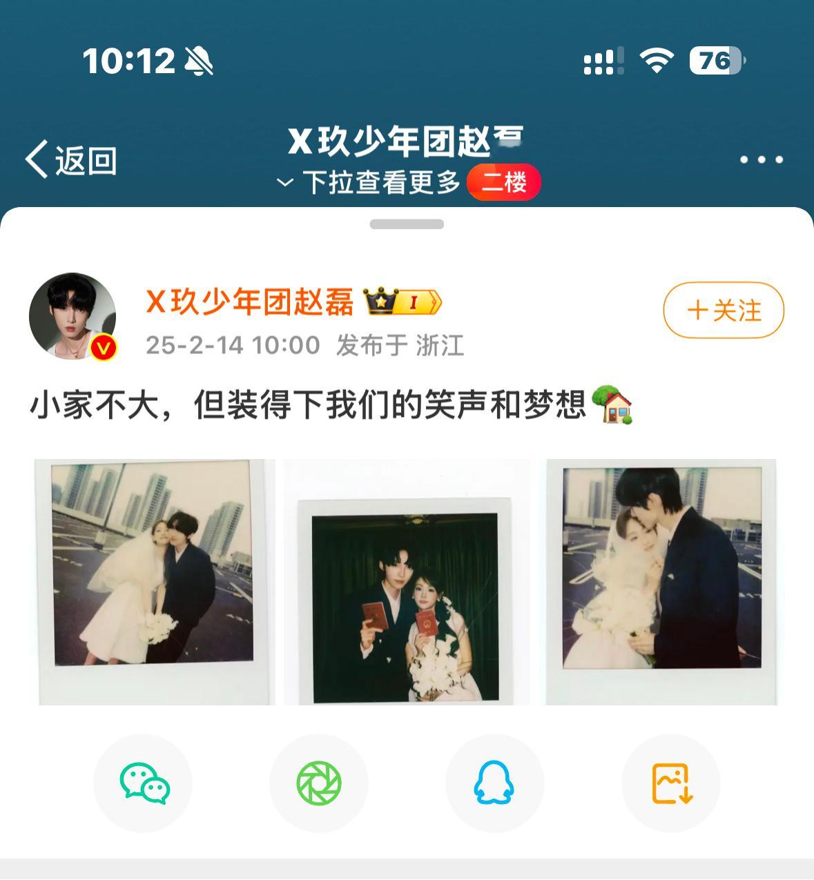 我靠 赵磊跟Q宝结婚了👰🏻♀️古早美少女网红追星真成嫂子了 