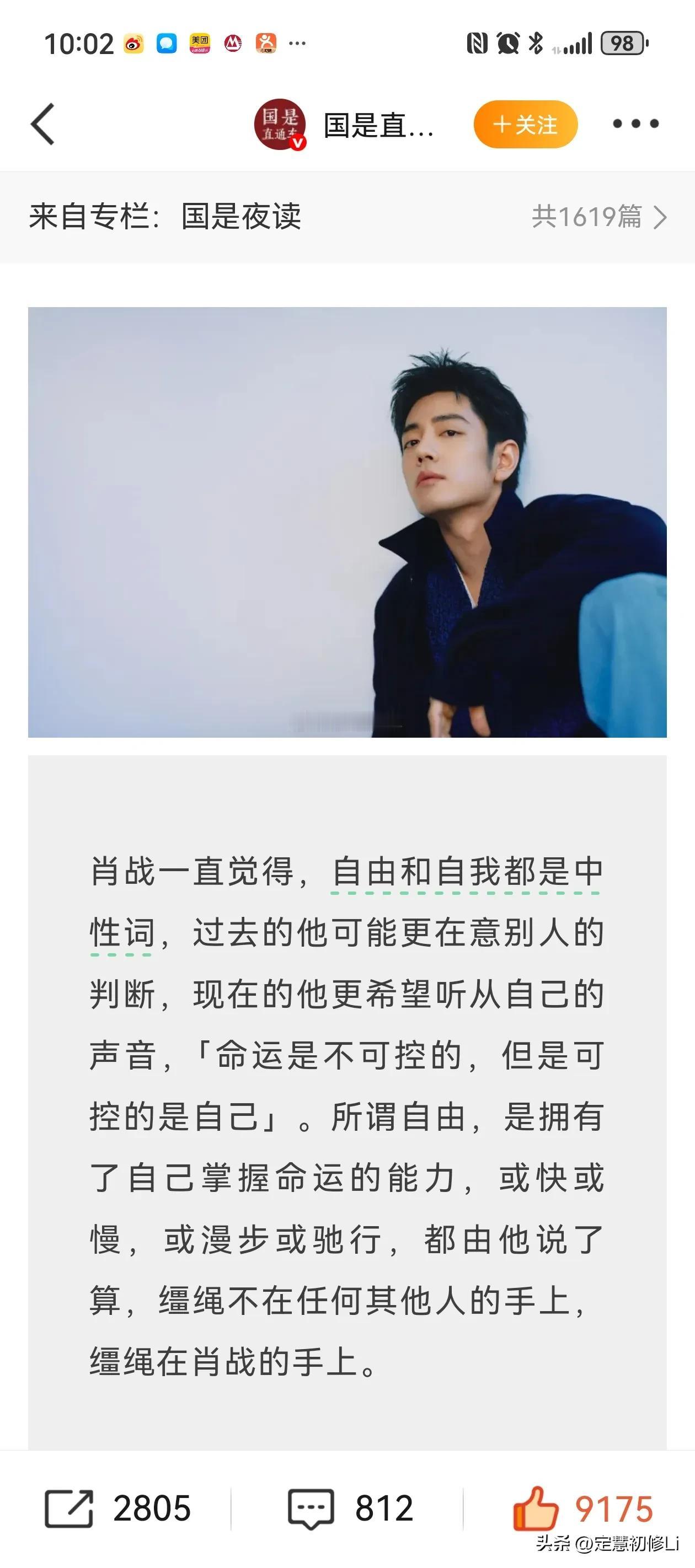肖战对《人物》说，他一直觉得，自由和自我都是中性词，过去的他可能更在意别人的判断
