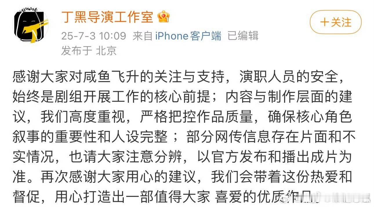 咸鱼飞升导演丁黑这是回应王鹤棣家线下维权吧 ​​​