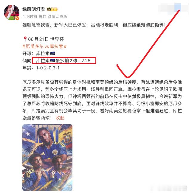 先手开球再次明中！方向明中！最后一场小日子零封到位！📍06月21日 世界杯突尼