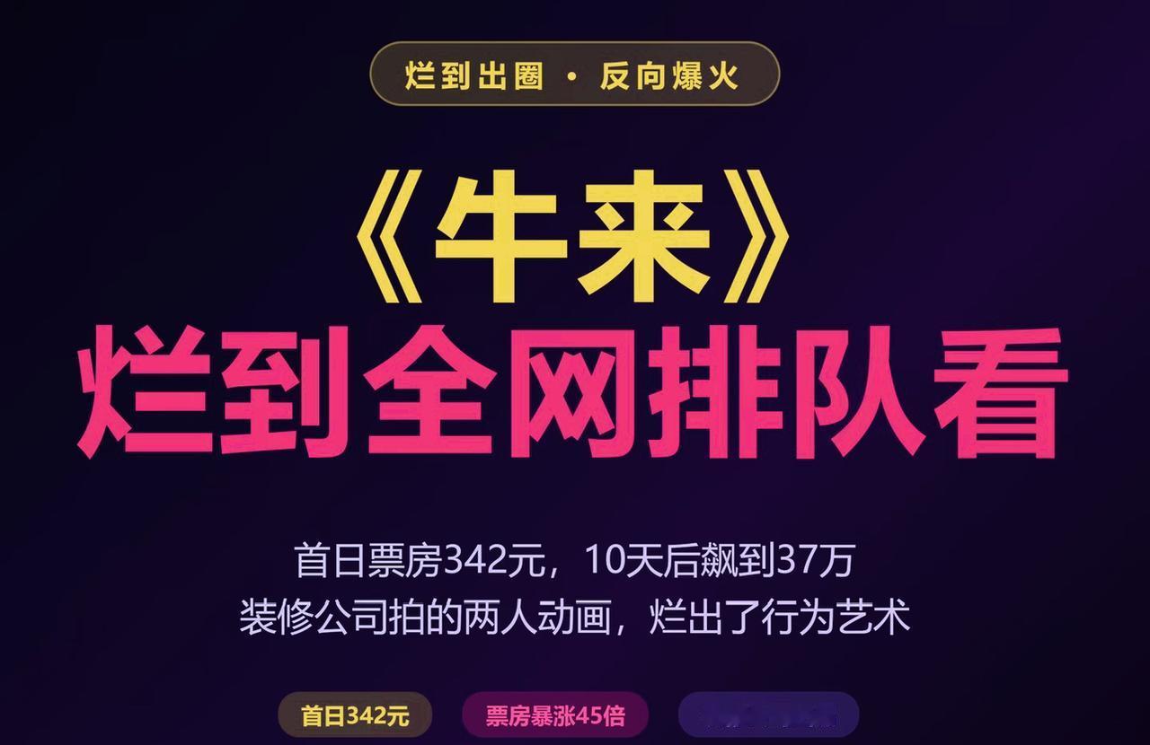 作为一个资深股市大韭菜，看到《牛来》这部电影都哭了，必须给导演👍一个，太tm懂